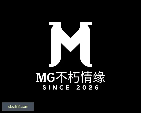 知道MG不朽情缘